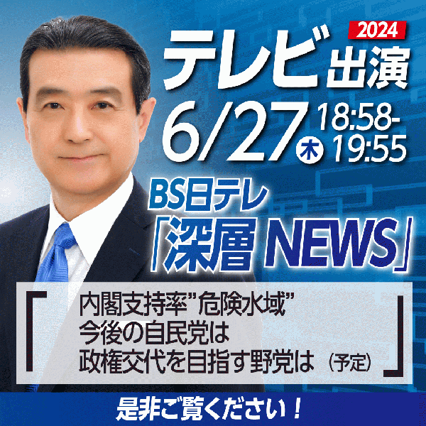 20240627_深層NEWS.png