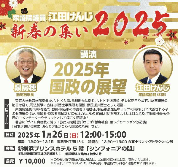 20250126_新春の集い案内.jpg